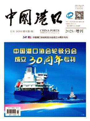 中国港口杂志